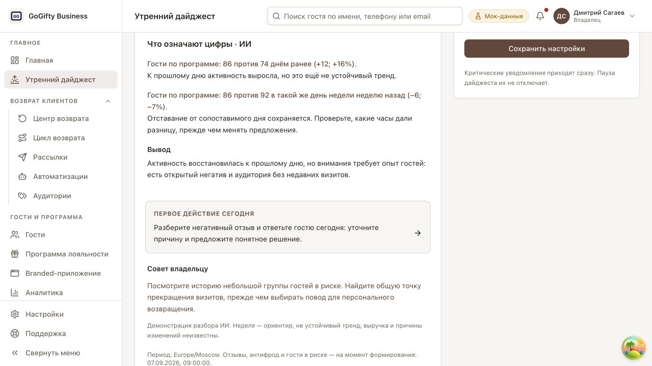 Демонстрационный экран утреннего дайджеста GoGifty